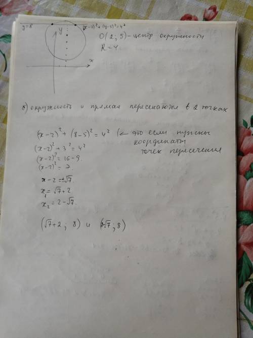 А) Изобразите окружность, соответствующей уравнению (x −2)^2 + (y −5)^2 =16 b)Определите взаимное ра