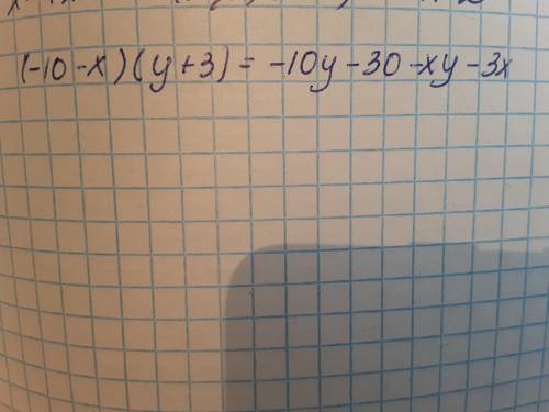 Выполните умножение:( -10-x)*(y+3)=