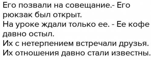 Составить три пары предложений с местоимениями его её их