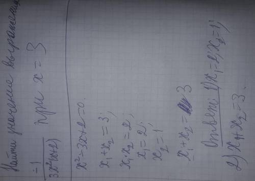 За теоремою Вієта сума коренів квадратного рівняння х^2-3х+2=0