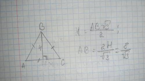 Дано: АВ = АС = ВС, ВН = 4 корень из 3. Найти: АВ.