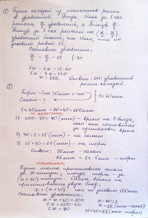 Илья и Тимур решили одинаковое количество уравнений по алгебре. Илья потратил на решение 5 часов, а