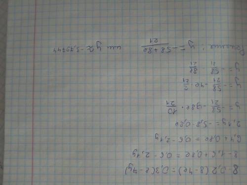 8-0,2(8-4у)=0,3(2-7у с уравнением