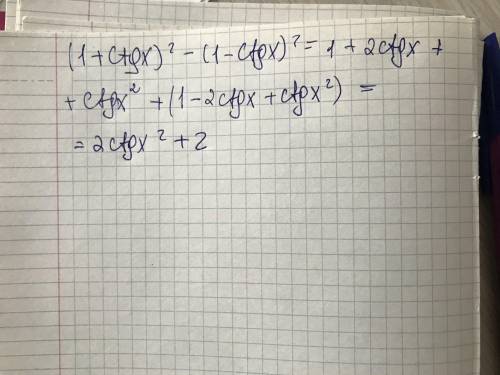 у вырождение(1+ctg x)² + (1-ctg x)²И (1+tg x)² + (1-tg x)²