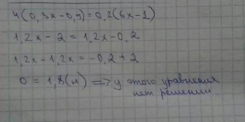 Реши уравнение: 4(0,3X-0,5)=0.2(6X-1)