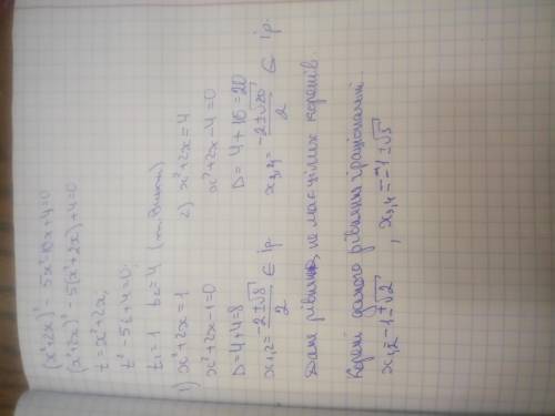 Скільки цілих коренів має рівняння (x²+2x)²-5x²-10x+4=0?​