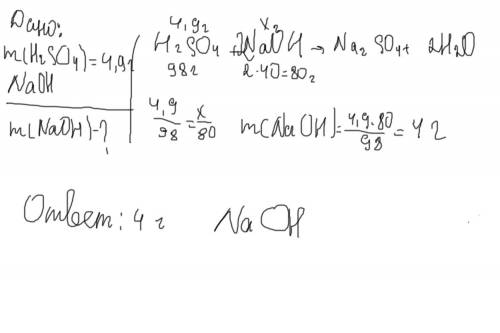 В реакцию с гидроксидом натрия вступило 4, 9 граммсерной кислоты, при этом образовались сульфат натр