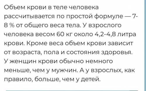 Определите количество крови у человека , если он весит 48 кг ?