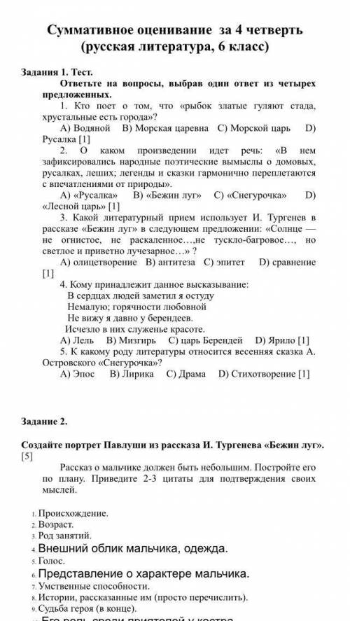 скиньте соч за 4 четверть по русской литературе