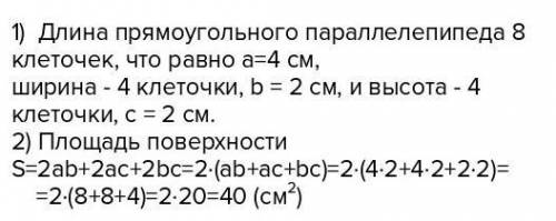 Прямоугольный параллелепипед сложен из развёртки изображённого на рисунке