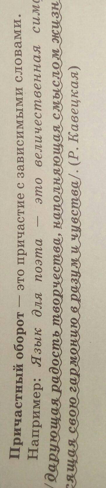 1. Что такое причастие? 2. Что такое причастный оборот? 3. Что такое определяемое слово? 4. Когда пр