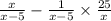 \frac{x}{x - 5} - \frac{1}{x - 5} \times \frac{25}{x}