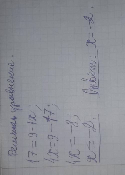 Решите уравнение. 17=9-4х​