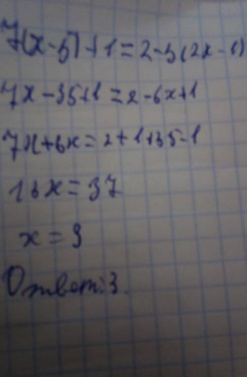 7(x-5)+1=2-3(2x-1) должно получиться 3 НУЖНО РЕШЕНИЕ