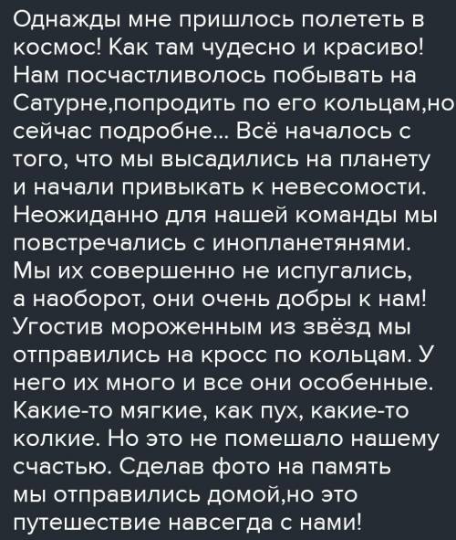 4. Проба пераПридумай небольшую историю о путешествии на любую планетуСолнечной системы,​