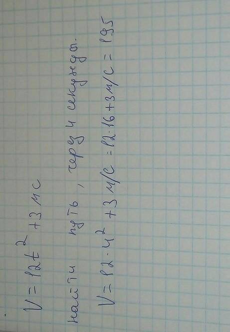 Скорость движения точки определяется по закону v=12t^2 +3 м/c. найти путь,пройденный точкой за 4 сек