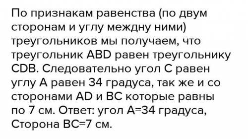 На рисунке AB=CD , ∠1=∠2 , AD=7 см, ∠C=34°. Найдите отрезок BC и угол ∠A .