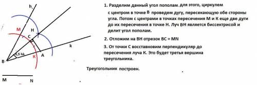 Даны отрезок MN и угол hk. Постройте прямоугольный треугольник ABC так, чтобы: BC = MN угол C был п