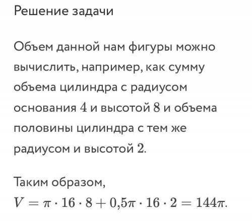 На рисунке изображена часть цилиндра. Найдите ее объем. Результат разделите на Пи и запишите в отве