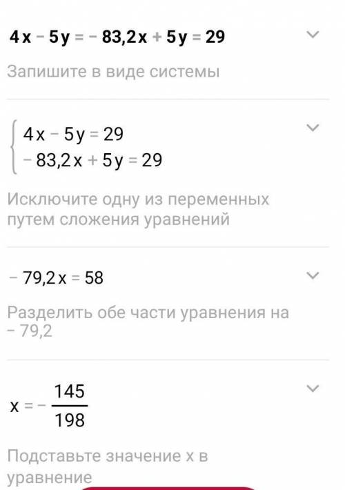 Решите уравнение методом добавлений:{4x-5y=-83,2x+5y=29