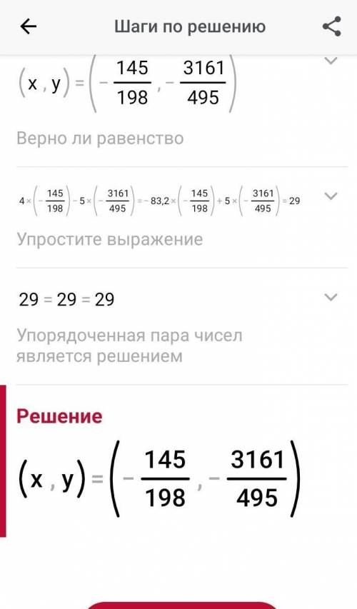 Решите уравнение методом добавлений:{4x-5y=-83,2x+5y=29