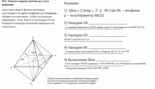 Геометрия Решите задачу, используя план решения