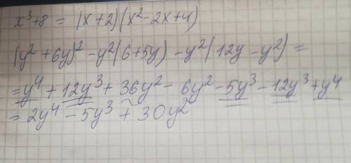 Разложить на множители: х^3+8 И у выражение: (у^2+6у)^2-у^2(6+5у)-у^2(12у-у^2)