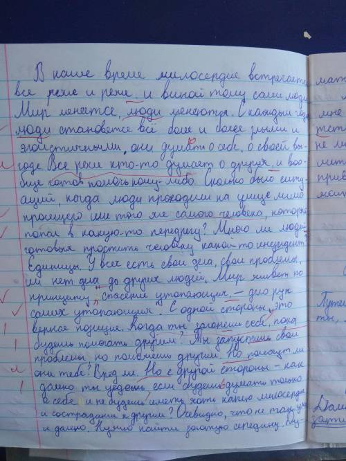 Дать письменный развернутый ответ на во Что такое милосердие? 5-7 предложений.