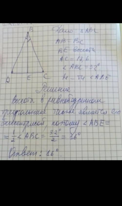 В равнобедренном треугольнике ABC с основанием AC отрезок BE-высота. Найдите ∠ABE, если AC=13,8 см и