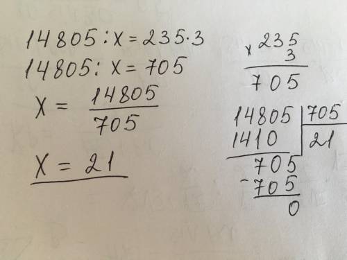 Реши уравнение, подсчеты делай в столбик с правой стороны.14 805: х = 235· 3​