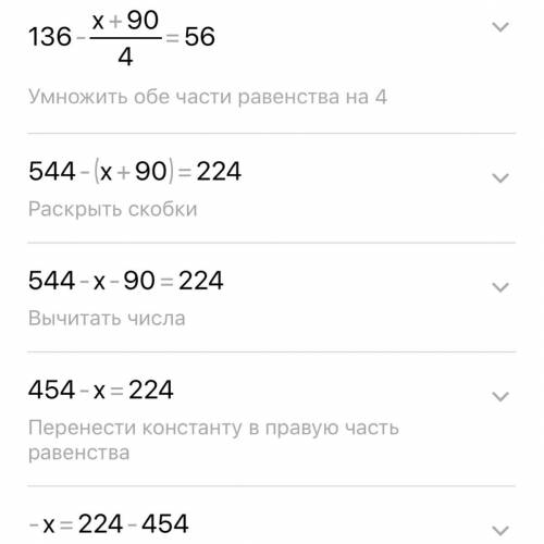 Реши уравнение 136 - (x + 90) : 4 = 56. Cоставь выражение а)Автобус проехал Y км за 3 ч. Сколько к