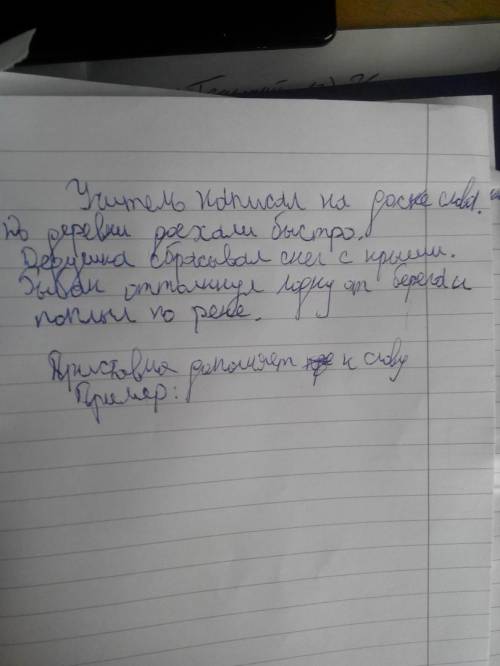 русский язык 4 класс.упражнение 5.