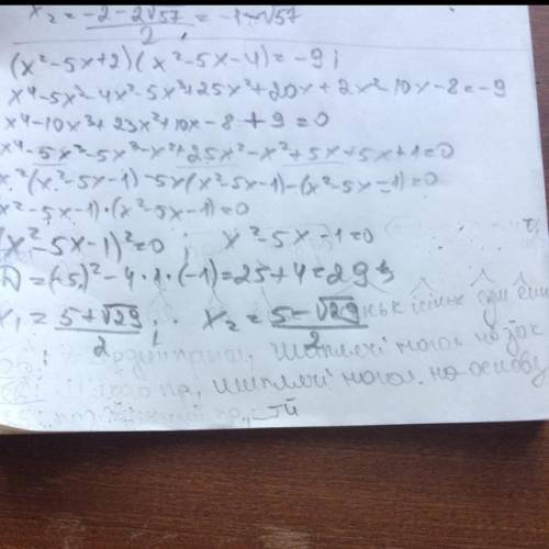 Уравнение (x^2-5x+2)*(x^2-5x-4)=-9