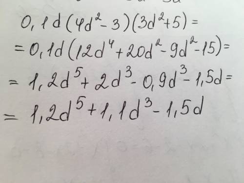 0,1d(4d2-3)(3d2+5) первым записывай то слагаемое, которое содержит найвысшую степень​