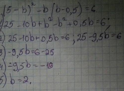 Решите уравнение: А) (5 - b)2 - b (b - 0,5) = 6.