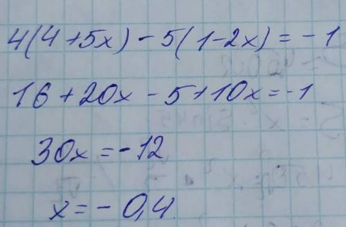 4·(4+5х) - 5·(1-2х) =-1 решите