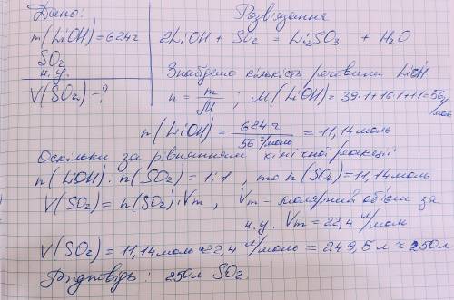 Встанови об'єм сульфур(IV) оксиду, який повністю прореагував з літій гідроксидом, масою 624 г, утвор