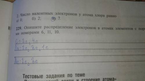 Инструктивная карточка №2 Тема: Строение электронных оболочек атомов 1. Что объединяет электроны, на