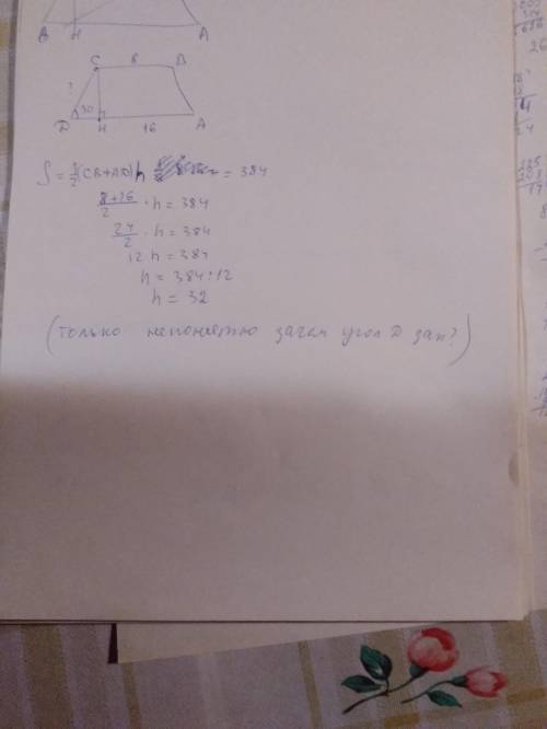 СН - высота трапеции ABCD. ВС=8 AD=16 угол D равен 30 градусов. Чему равна сторона CD, если площадь