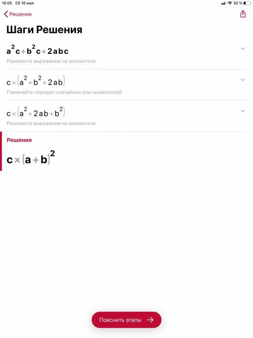 Разложите на множители выражение a^2c+b^2c+2abc​