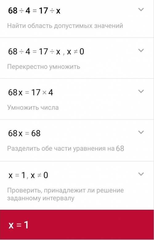Найдите неизвестный член пропорции 68:4=17:х​