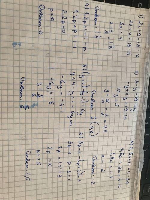 РЕШИТЕ УРАВНЕНИЯ Уравнения: 1) 2х + 9 = 13 – х, 2) 14 – у = 19 – 11у, 3) 0,5а+11 = 4 – 3а, 4)1,2р+1