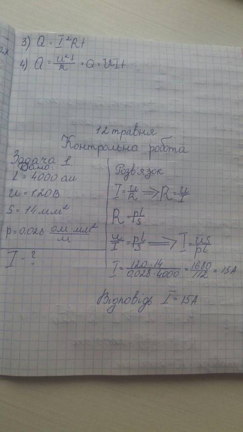 1. Який струм проходить через лінію електропередачі довжиною 4000 м, якщо спад напруги в ній станови