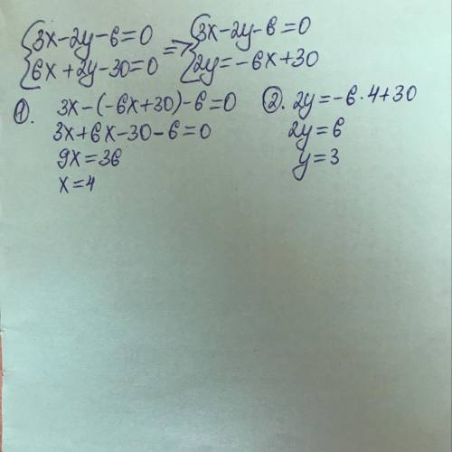 {3x-2y-6=06x+2y-30=0 помагите быстрее