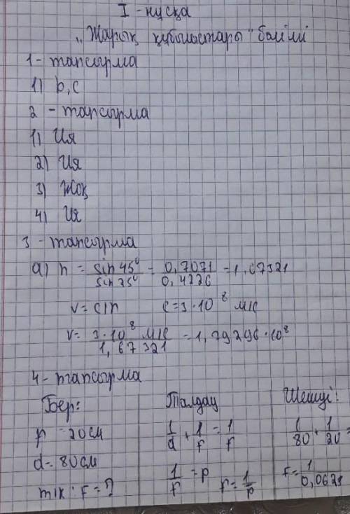 ответи физика соч 8 класс 4 четверт