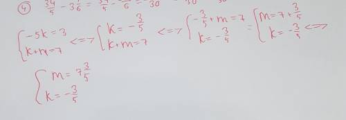 Решите систему уравнений -5k=3 k+m=7