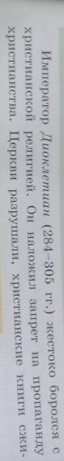 ответьте Г) Сравните деятельность императоров Диоклетиана и КонстантинаИмператор ДиоклетианИмператор