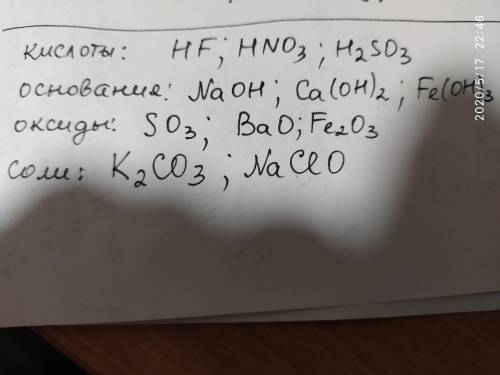 Распределить по классам: НF, NaOH, Ca(OH)2, K2CO3, HNO3, Fe(OH)3, SO3, Fe2O3, NaClO, Н2SO3, ВаО, 2.