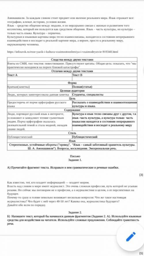 Чтение. Задание 1 [7] А) Прочитайте два текста (см. Приложение). Б) Напишите сравнительный анализ те