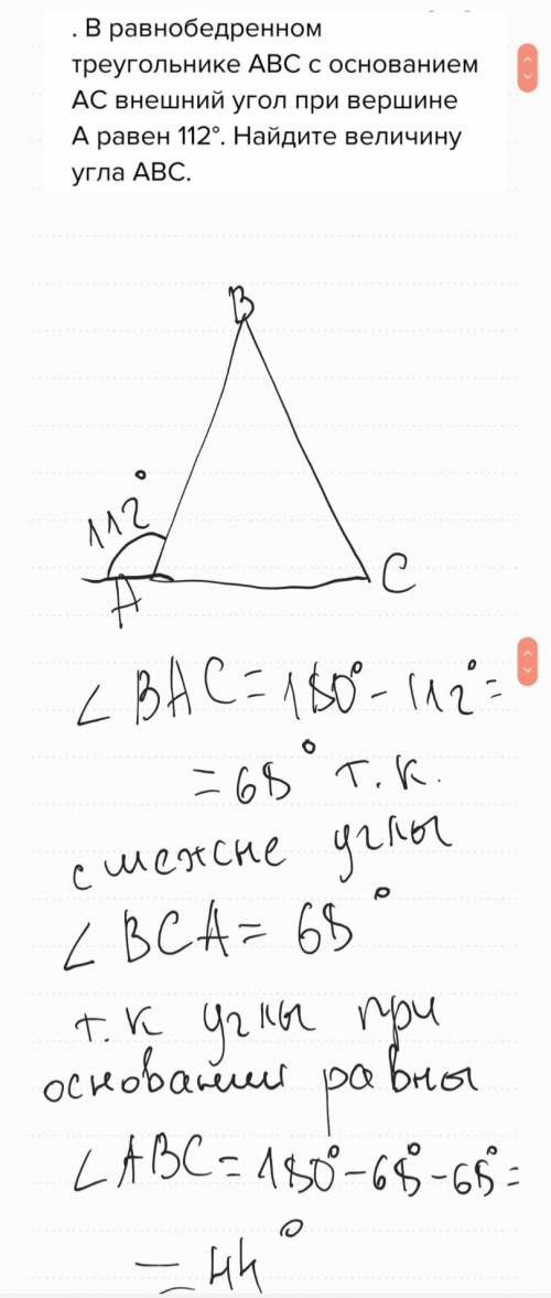 . В равнобедренном треугольнике ABC с основанием AC внешний угол при вершине А равен 112°. Найдите в